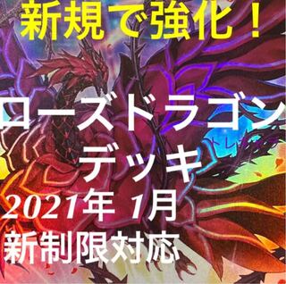 遊戯王　ローズ　ドラゴン　デッキ　ブラッドローズ　ブラックローズ　等