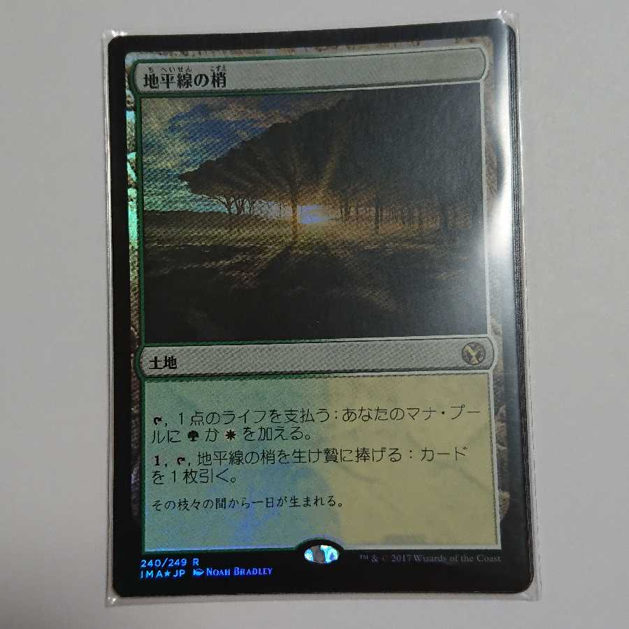 地平線の梢 foil