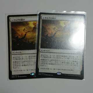 シガルダの助け 2枚