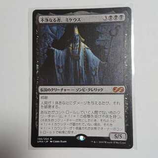 不浄なる者、ミケウス