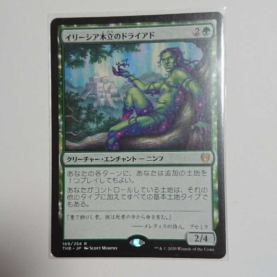 イリーシア木立のドライアド