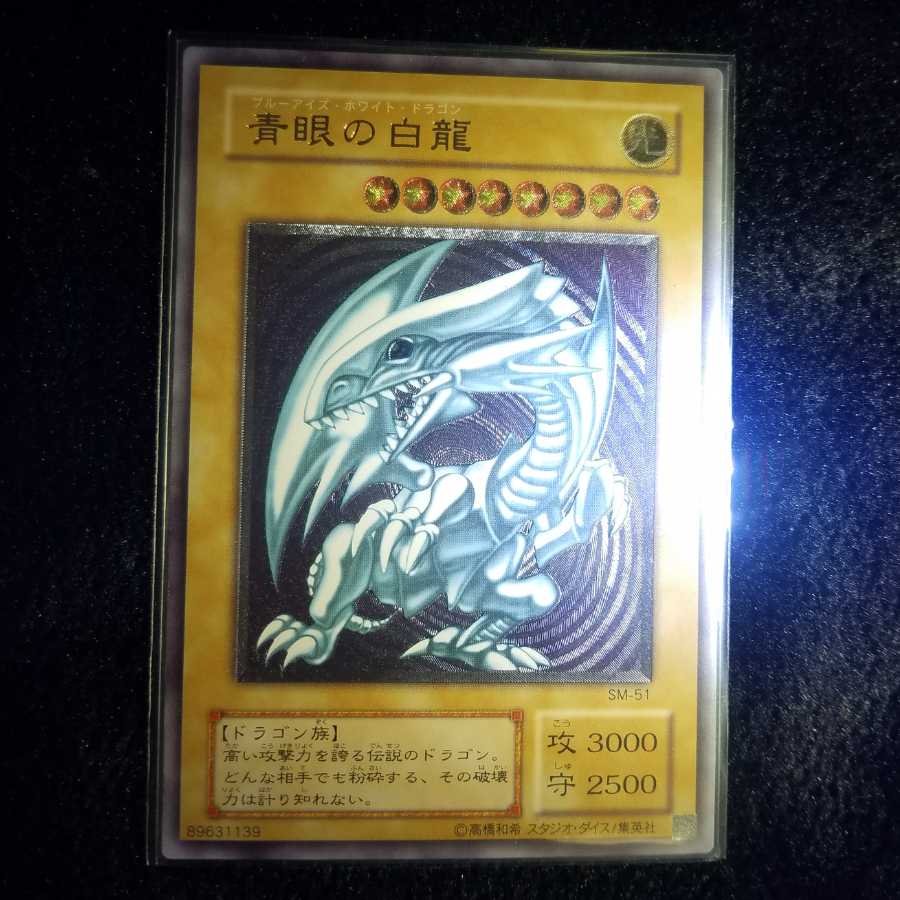 美品 青眼の白龍レリーフ