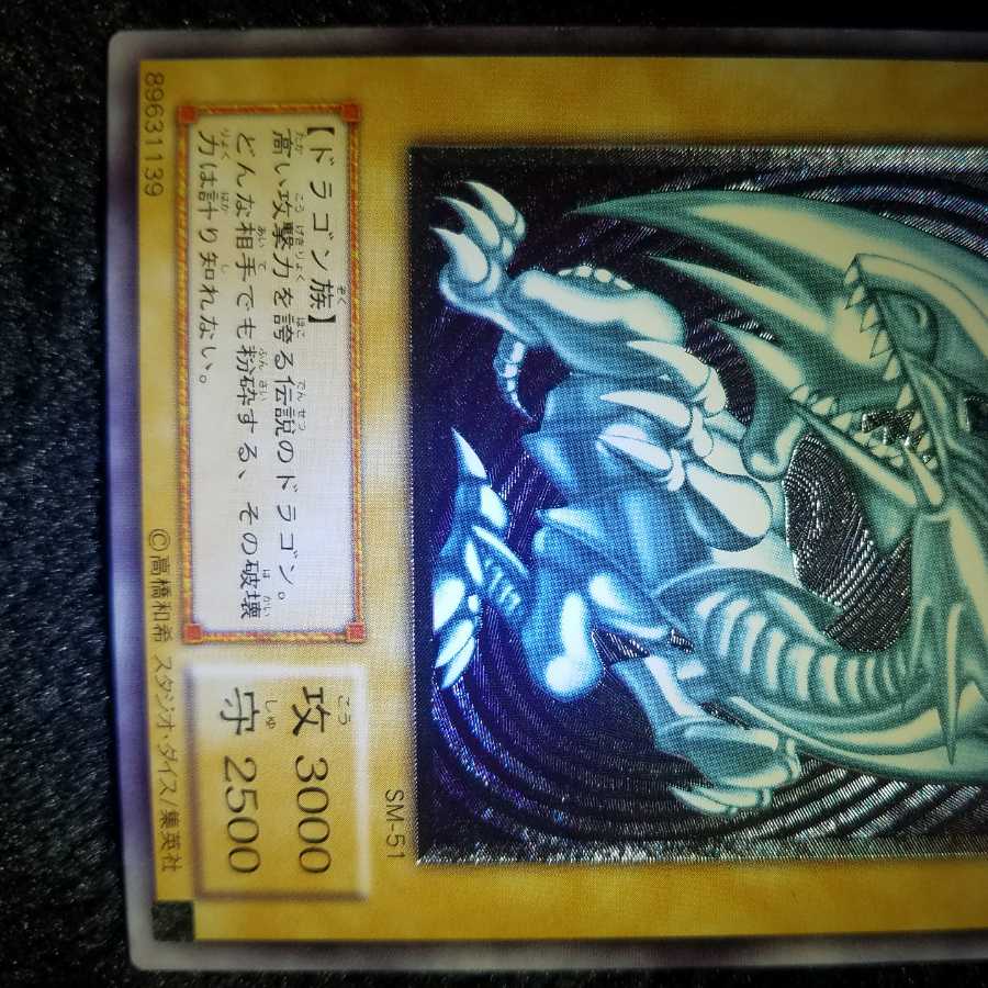 美品 青眼の白龍レリーフ