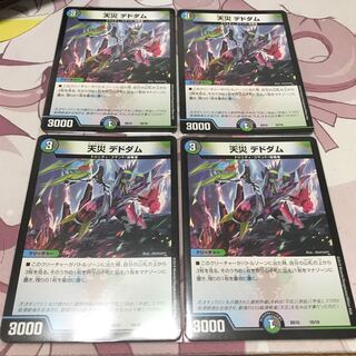 天災 デドダム 4枚