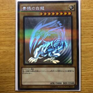 青眼の白龍 ホロ 20AP-JP000