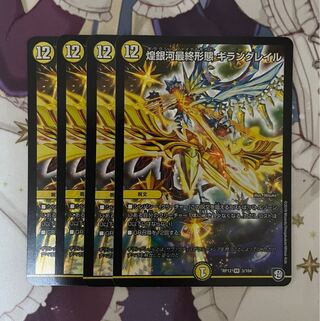 煌銀河最終形態 ギラングレイル