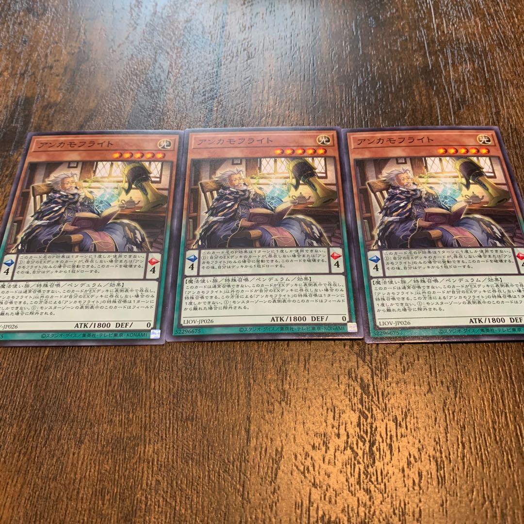 アンカモフライト