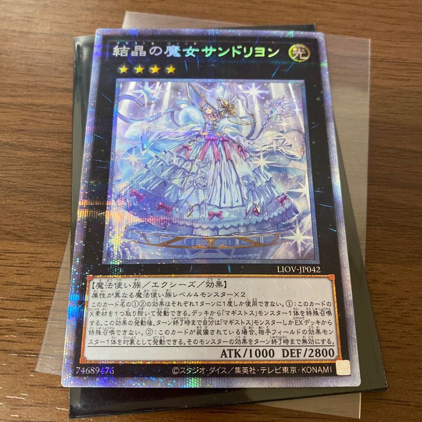 結晶の魔女サンドリヨン プリズマティックシークレット