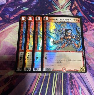 ボルメテウス・サファイア・ドラゴン