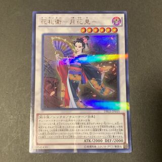 花札衛ー月花見ー