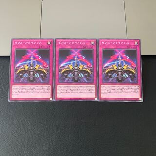 ゼアル・アライアンス ノーマル