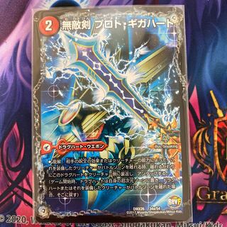 無敵剣 プロト・ギガハート｜最強龍 オウギンガ・ゼロ