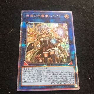 照耀の光霊使いライナ　プリズマティックシークレット　遊戯王　【まりも】