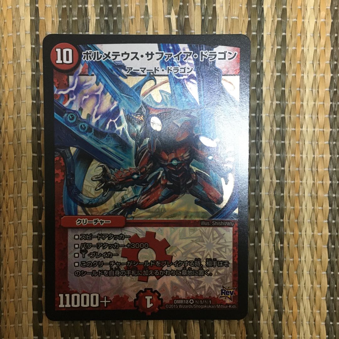 ボルメテウス・サファイア・ドラゴン　Rev