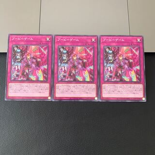 ブービーゲーム ノーマル