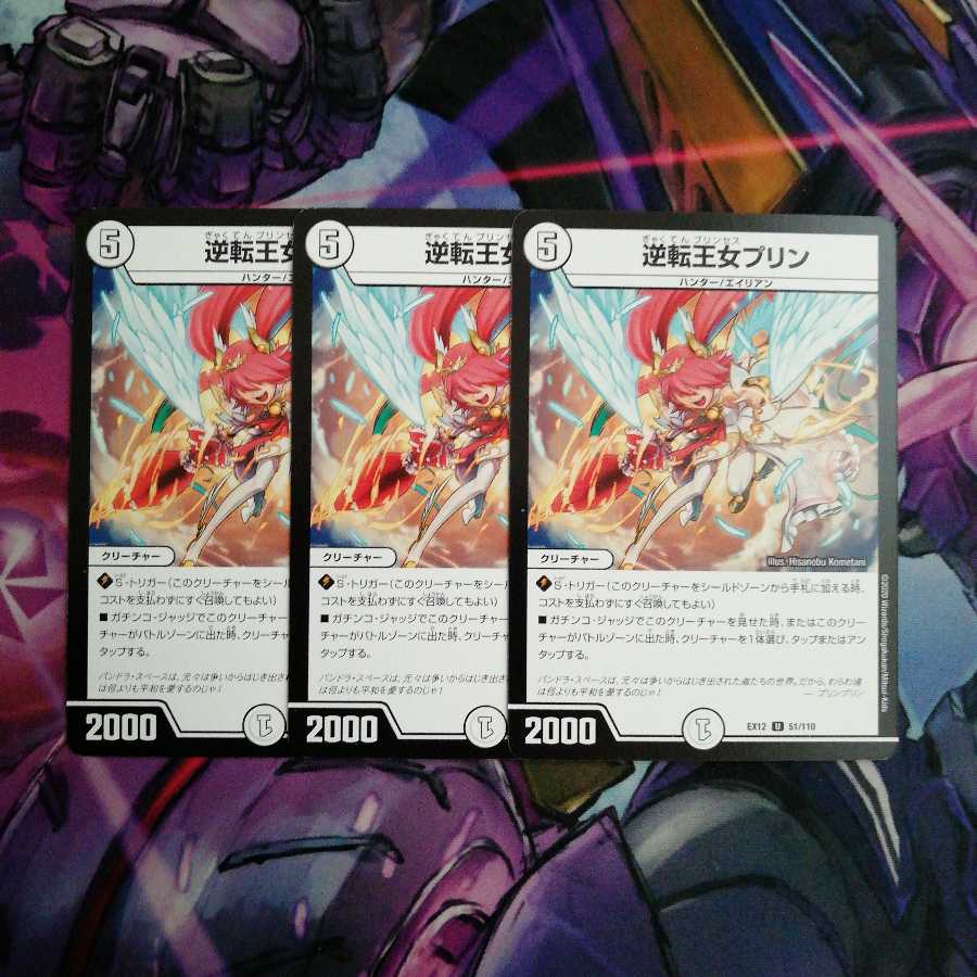 逆転王女プリン　3枚