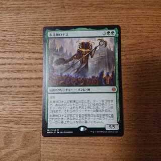 MTG Rare God-Eternal Rhonas