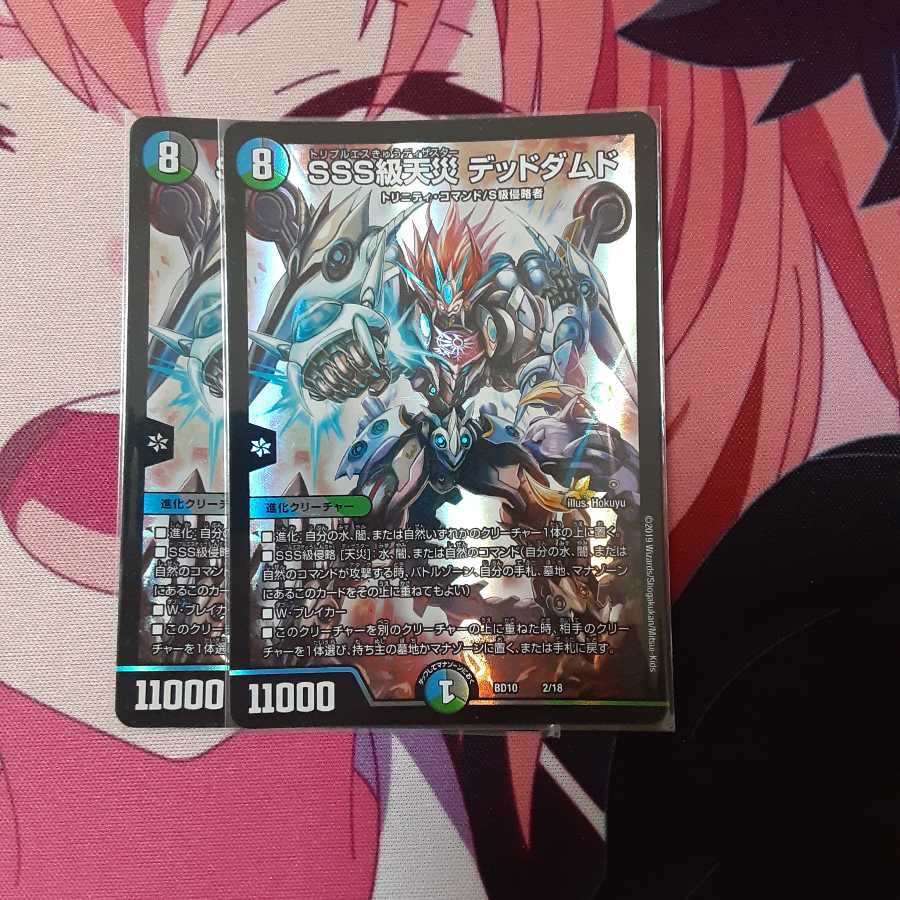 SSS級天災 デッドダムド
