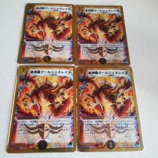 黒神龍グールジェネレイド 4枚