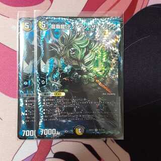 龍覇龍 デッドマン=ザ=オリジン