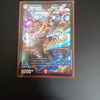 勝利宣言 鬼丸「覇」