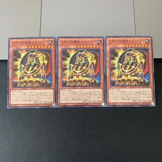 王家の守護者スフィンクス ノーマル