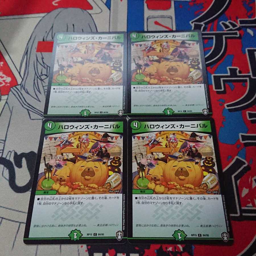 ハロウィンズ・カーニバル