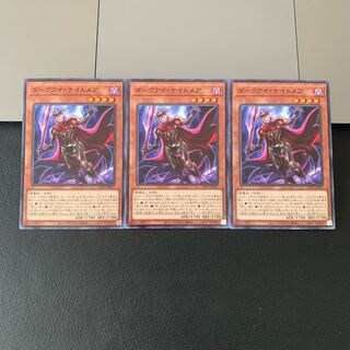 ダークアイ・ナイトメア ノーマル