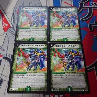 爆獣マチュー・スチュアート