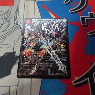 銀河剣 プロトハート｜星龍解 ガイギンガ・ソウル(Dramatic Card)