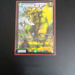 地封龍 ギャイア