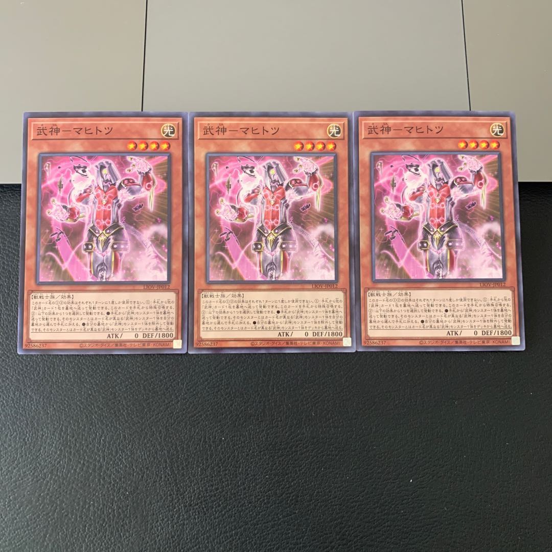 武神　マヒトツ