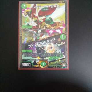 レレディ・バ・グーバ｜ツインパクト・マップ