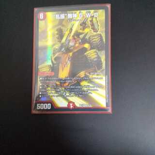 “乱振”舞神 G・W・D