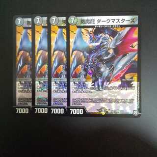 悪魔龍 ダークマスターズ