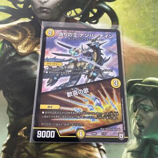 偽りの王 ナンバーナイン｜歓喜の歌