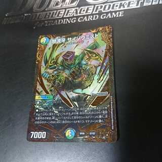 怒流牙 サイゾウミスト