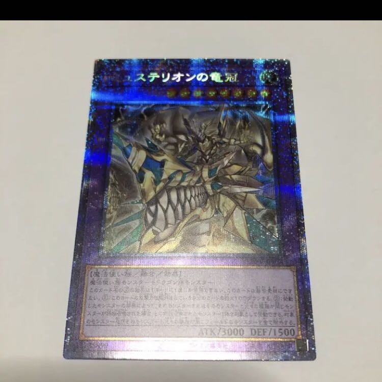 Mysterion the Dragon Crown Prismatic