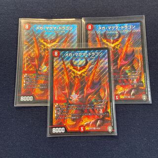 メガ・マグマ・ドラゴン×3枚
