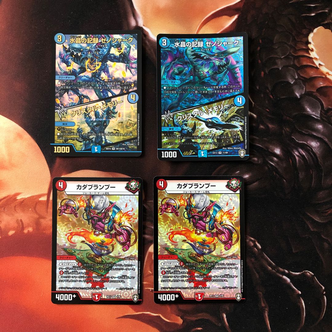 水晶の記録 ゼノシャーク|クリスタル・メモリー 2枚 カダブランプー 2枚