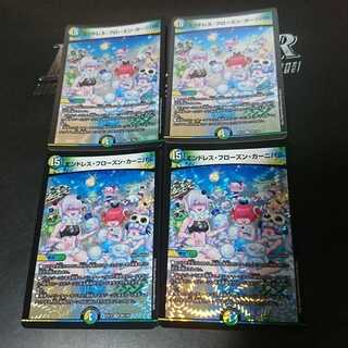 エンドレス・フローズン・カーニバル