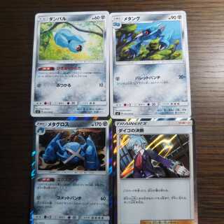 メタグロスダイゴの決断セット