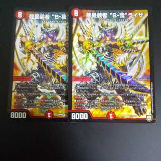 龍星装者 “B-我”ライザ