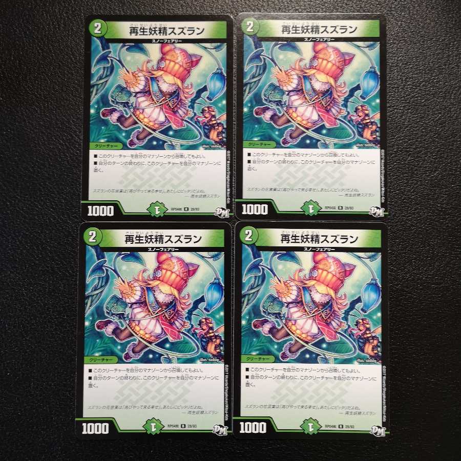 再生妖精スズラン4枚セット