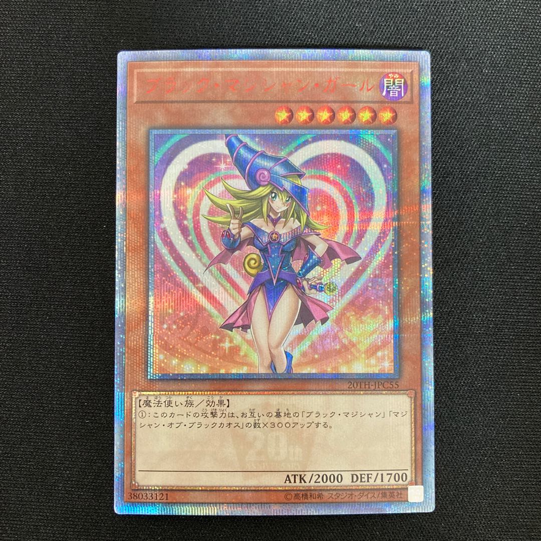 ブラック・マジシャン・ガール 20thシークレットレア