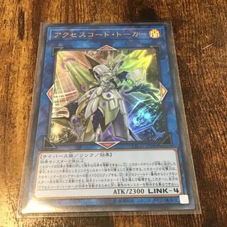 アクセスコード・トーカー