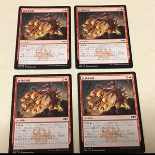 批判家刺殺 4枚セット