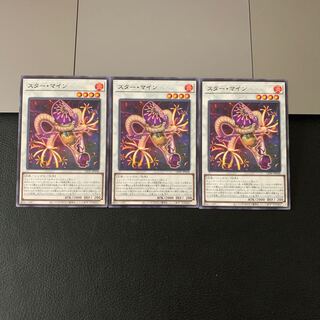 スター・マイン ノーマル