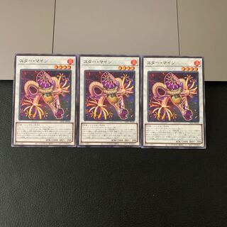 スター・マイン ノーマル