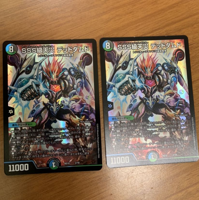 SSS級天災 デッドダムド